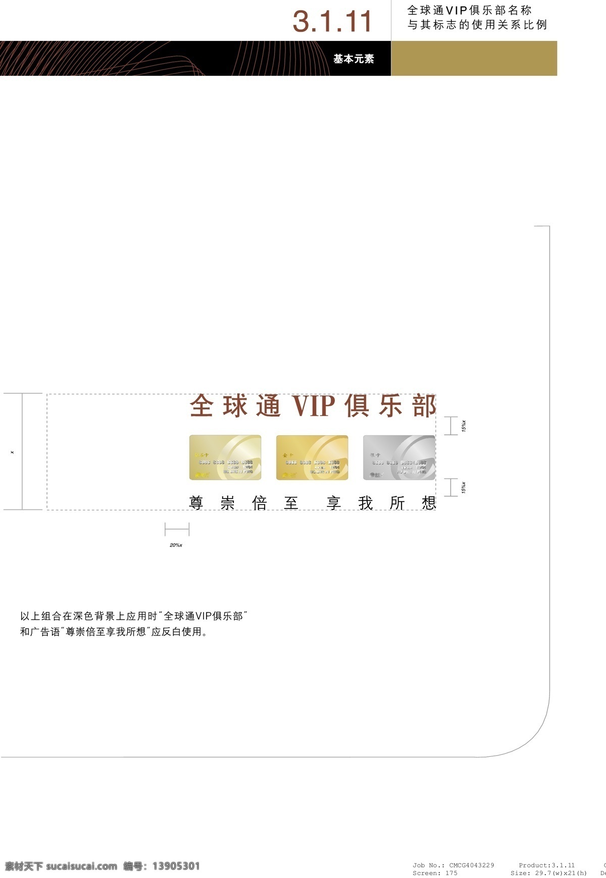 全球通 品牌 形象 vi宝典 vi设计 矢量 文件 矢量图