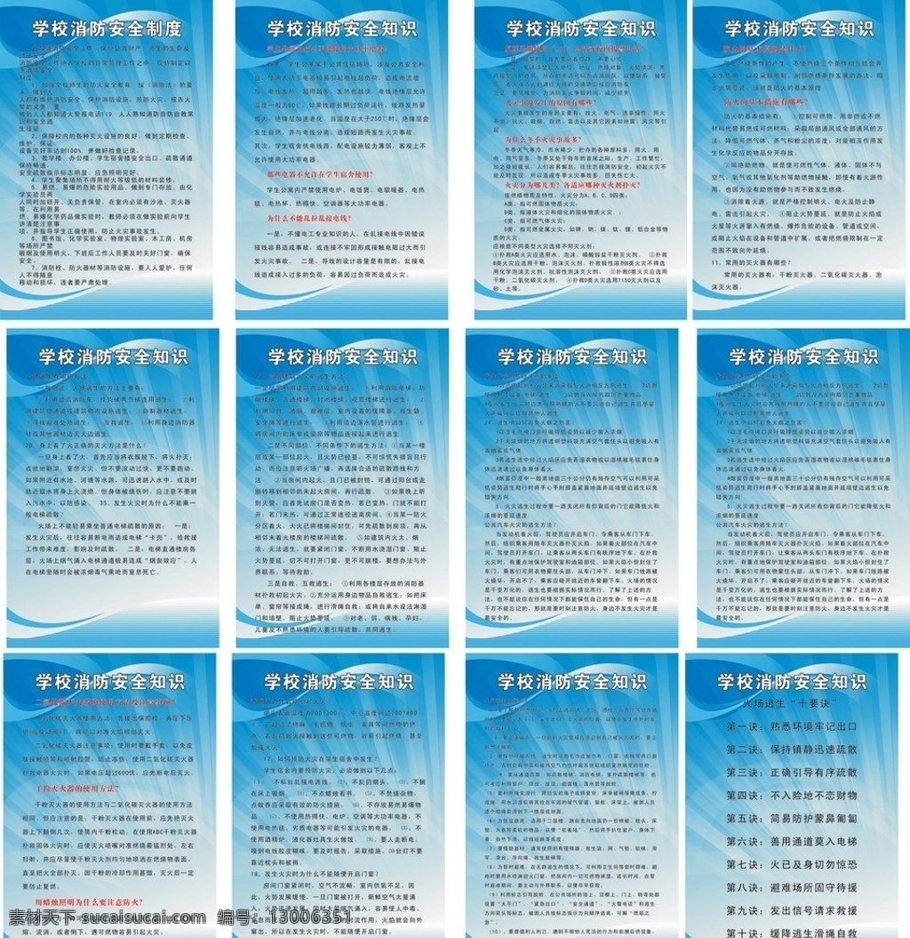 学校 消防 安全 展板 学校制安 防盗 防骗 人身安全 心理健康 治安安全展板 学校展板 展板模板 矢量