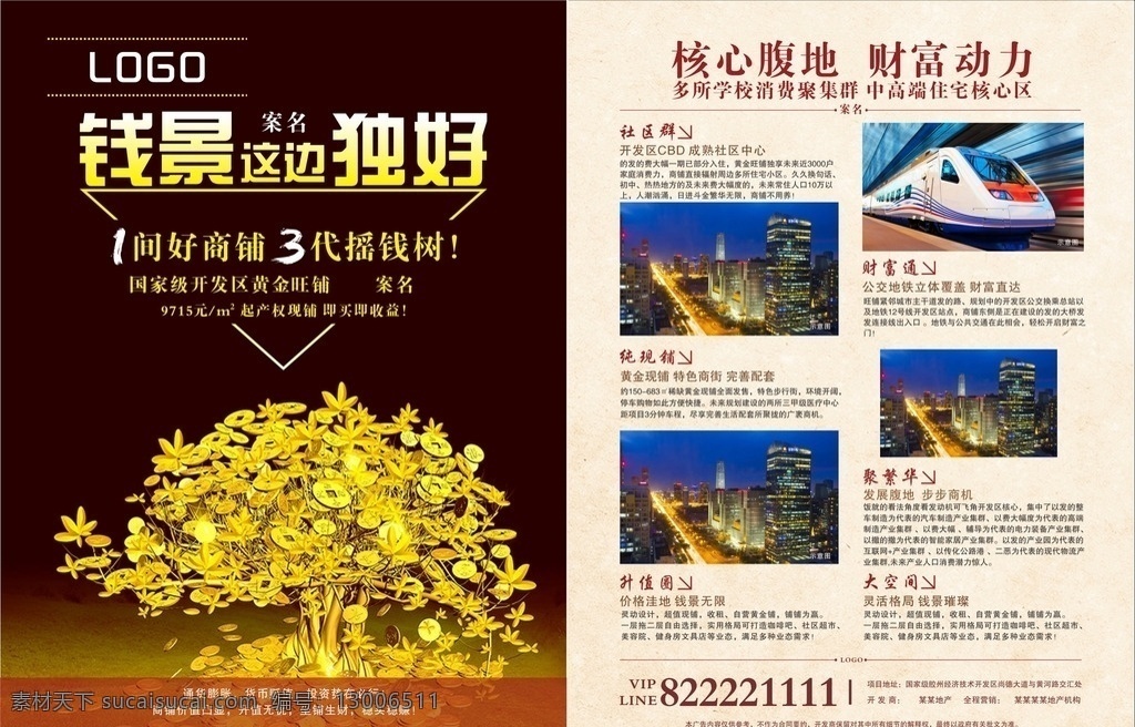房地产 旺 铺 单 页 单页 房产单页 房产商铺单页 房产旺铺单页 旺铺单页 dm单 dm宣传单