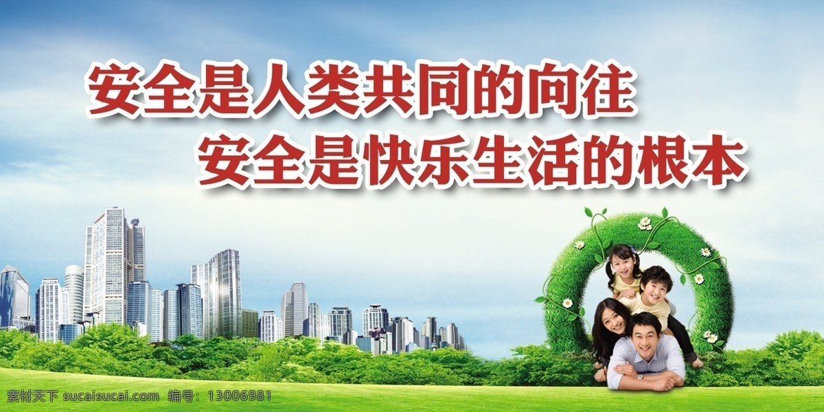 城市建设标语 安全 安全生产 工地安全 创新城市 创新城市建设 创新建筑 科技城市 科技创新 宜居城市 十大城市 最美城市 城市风光 城市建设 城市风貌 城市文化 城市名片 和谐社会 构建和谐社会 公益广告 公益海报 和谐家园 和谐小区 社区建设 城市发展 美丽城市 城市创建 幸福城市 安全施工 美丽家园 招贴设计