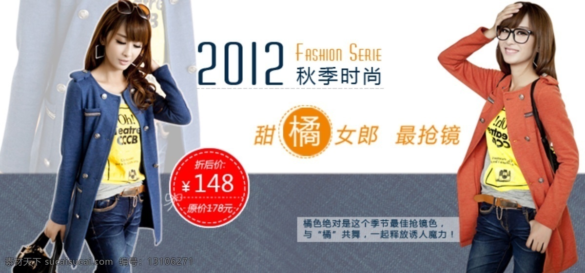 秋季 时尚 风衣 专卖 分层 文件 psd文件 促销海报 精美海报 女装 秋季新品 淘宝网店 网店模板 网店设计 网页设计 时尚风衣 淘宝素材 淘宝促销标签