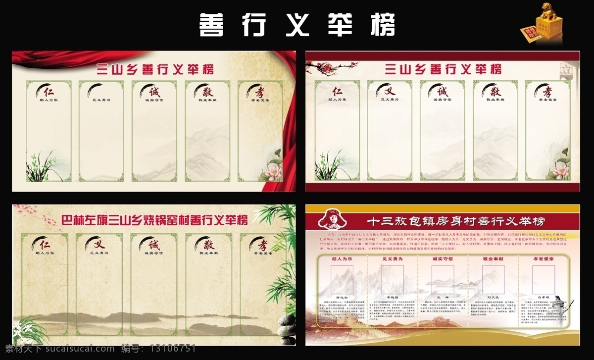 善行义举 善行 国学 图版 展板 国学展板 学校图版 远山 荷花 飘带 竹子 水墨 复古 古 展板模板