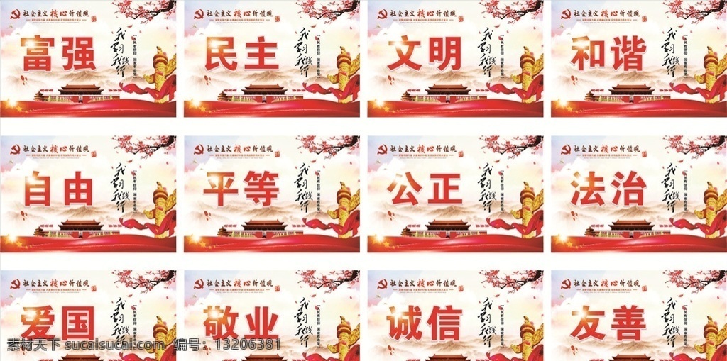 社会主义 核心 价值观 核心价值观 24字标语 唯美 党建 党建文化 文化宣传 文化长廊 党建长廊