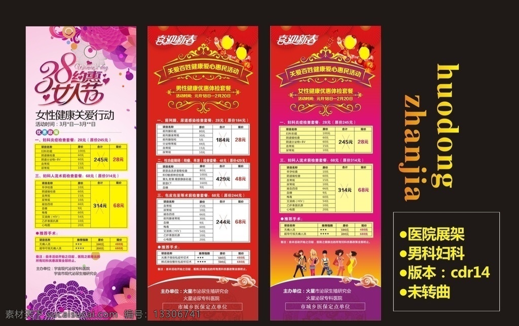 医院活动展架 医院展架 男科 妇科 优惠活动 促销广告 生活百科 医疗保健