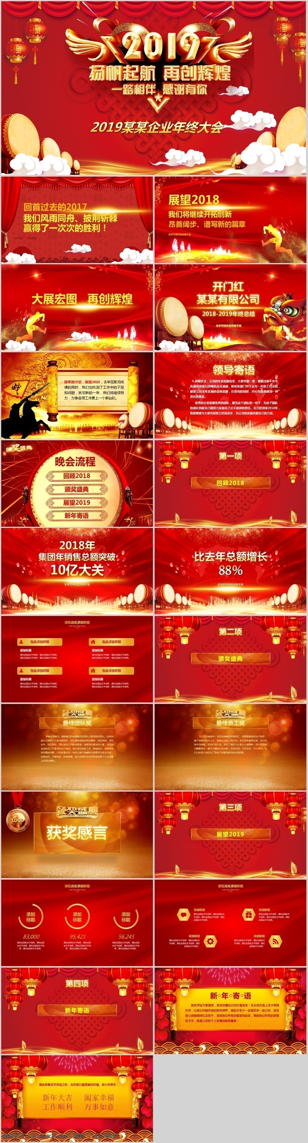 2019 杨帆 起航 再创 辉煌 年会ppt 年会 模板 公司 ppt年会 企业 年终 盛典 颁奖典礼