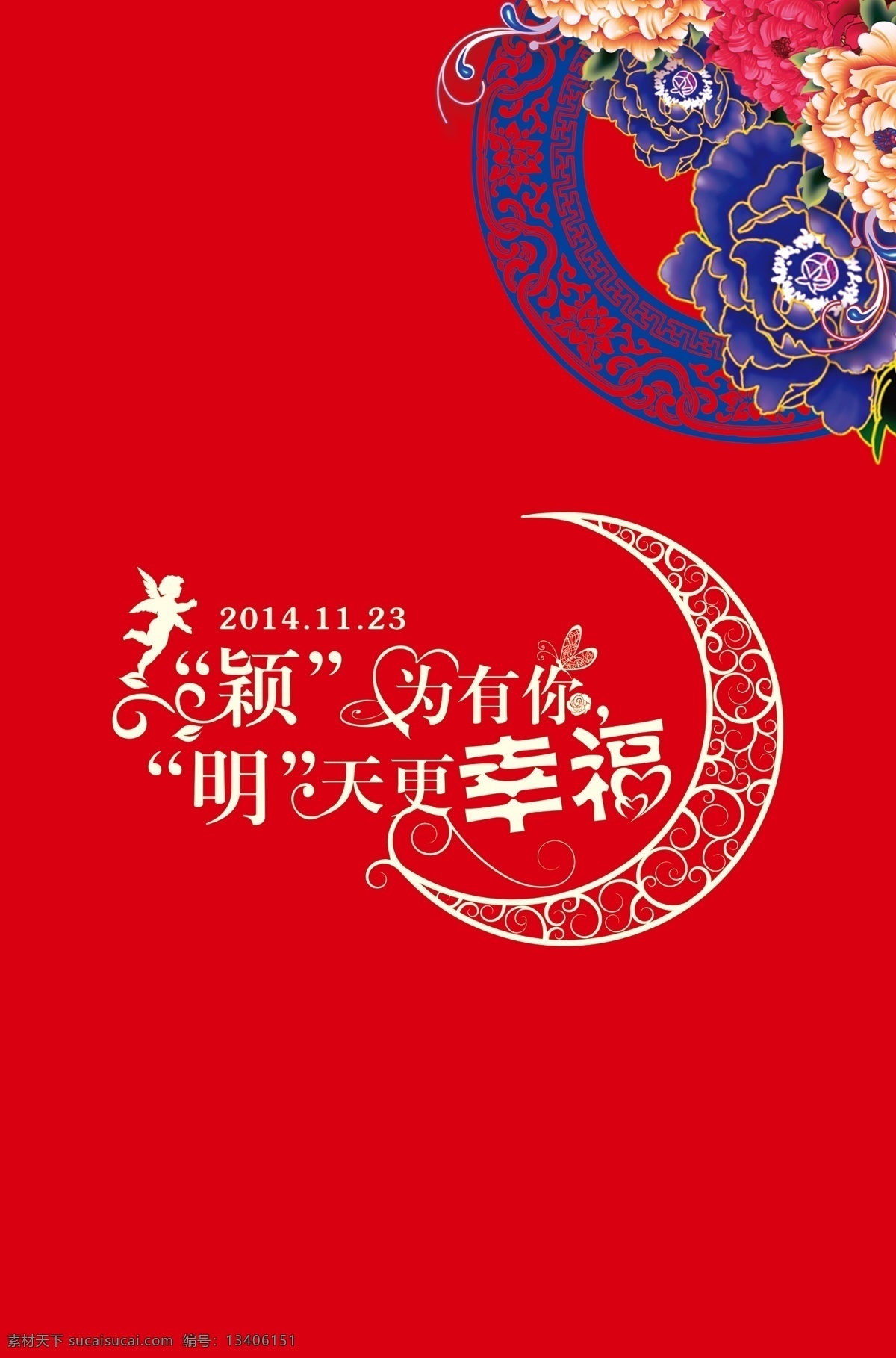分层 源文件 婚礼 主题 logo 婚庆素材 中式婚礼素材 撞色 中式 背景 布 传统 舞台 中国 红 宝石 蓝 华丽牡丹花纹 原创设计 其他原创设计