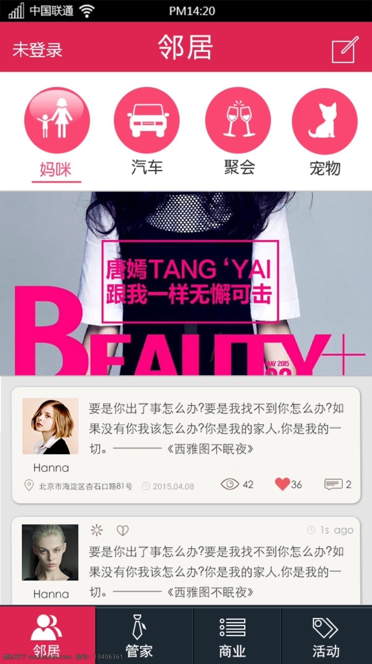 手机 生活 app app设计 ui设计 手机app 手机软件界面 社区 智能 原创设计 其他原创设计