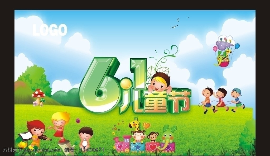 61儿童节 分层位图 儿童节 六一儿童节 61 六一 儿童节快乐 快乐61 礼享盛惠 欢度61 儿童节促销 促销海报 商场促销 炫彩版 舞台喷绘 儿童节喷绘 儿童节写真 校园海报 小学素材 五角星 礼盒 糖果 卡通 花朵 光芒 气球 节日素材 五星 立体字 艺术字 闪光 梦幻背景 海报 六一活动 童展板 时尚 促销 六一宣传 封面 宣传单 专栏 展架 展板 源文件 矢量