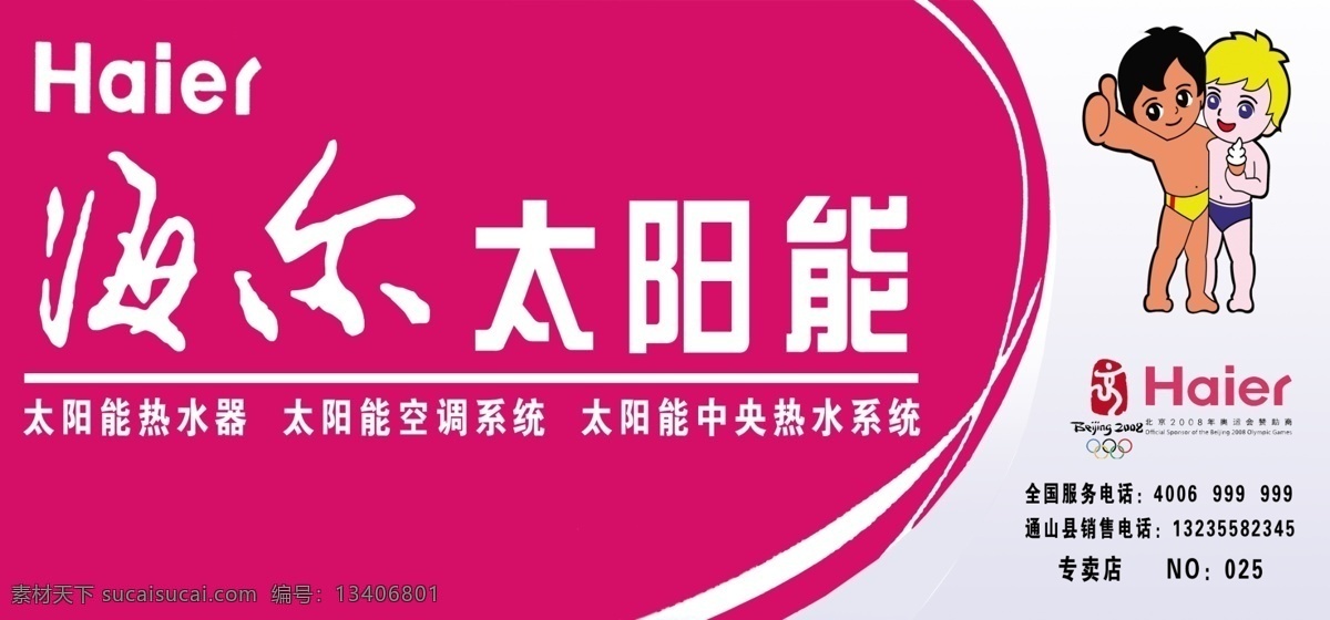 海尔 店 招 太阳能 源文件 尔店招 海尔太阳能 海尔电招 矢量图 日常生活