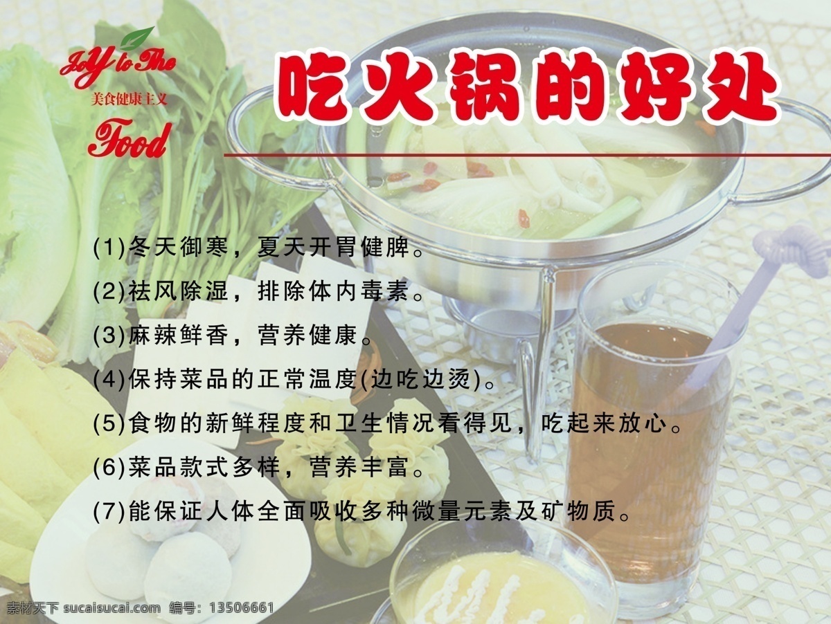 吃火锅的好处 火锅 火锅的好处 绿色
