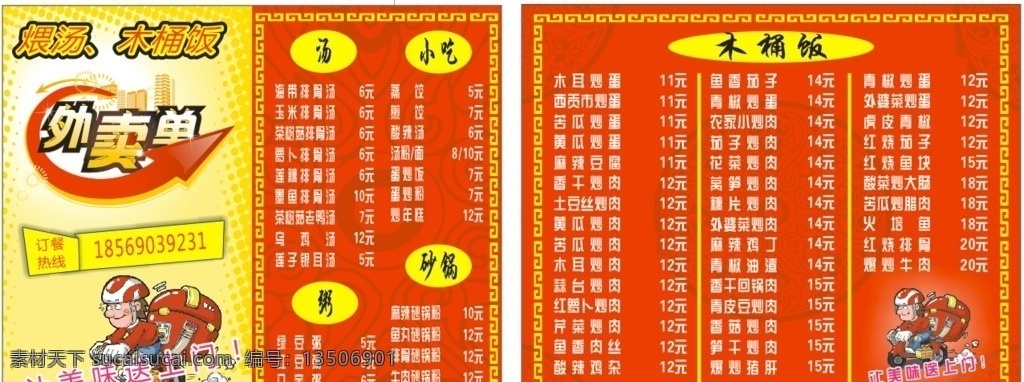 订餐卡 外卖 木桶饭 煨汤 红色