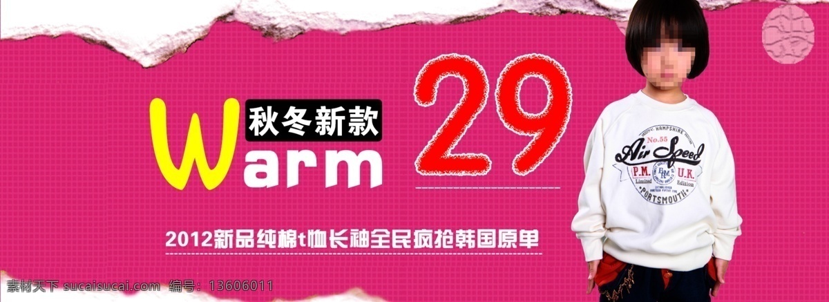 淘宝 首页 全 屏 轮 播 图 童装 纯棉 t 恤 psd素材 t恤 创意设计 促销海报 大图轮播 秋冬 全屏轮播 淘宝模板 淘宝首页 纯棉t恤 商品 活动 促销 海报 秋冬装 原创设计 原创淘宝设计