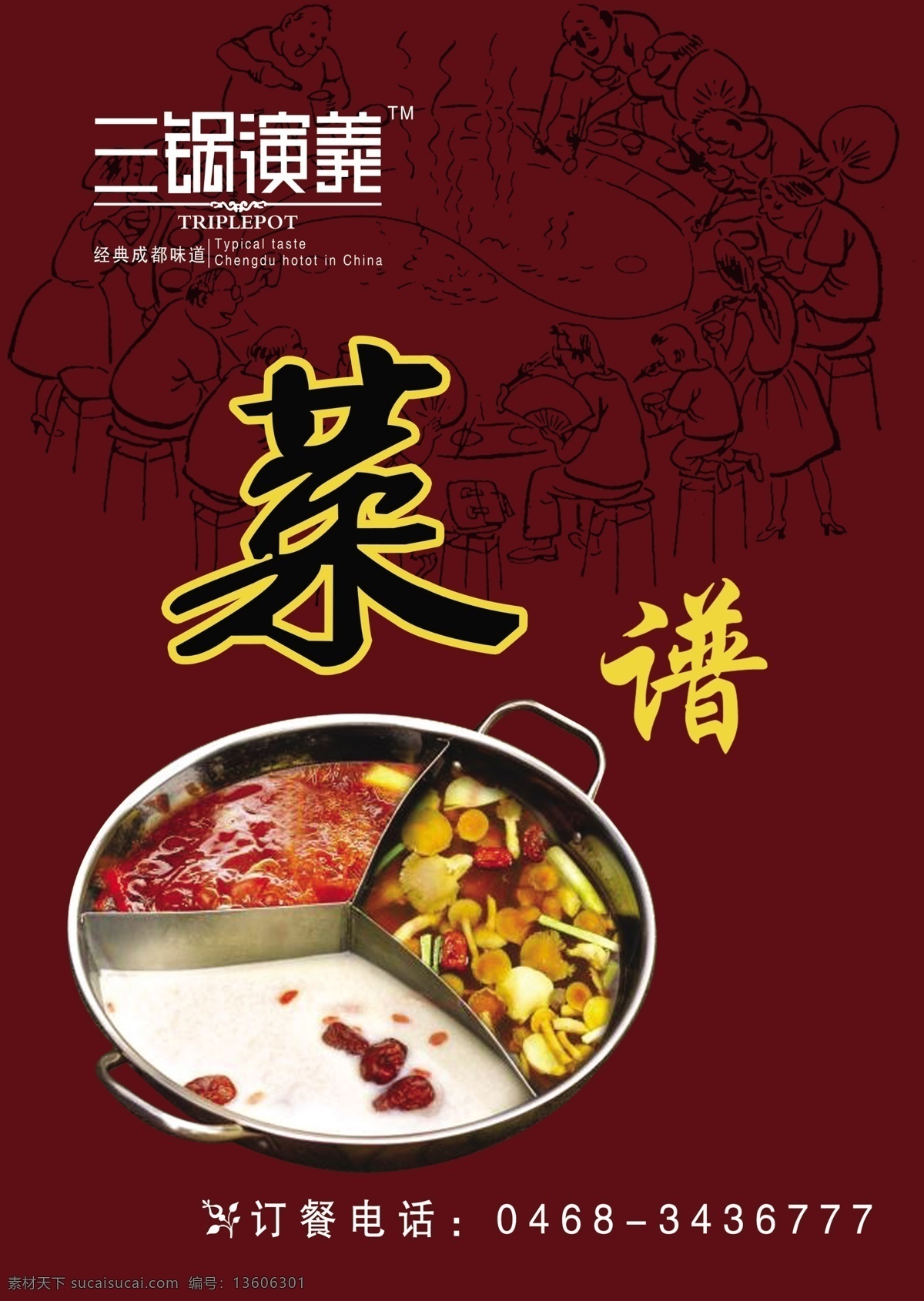 菜谱 psd分层 分层 背景 火锅 人物 源文件 源文件库 三锅演艺 线条工 画册 菜单 封面