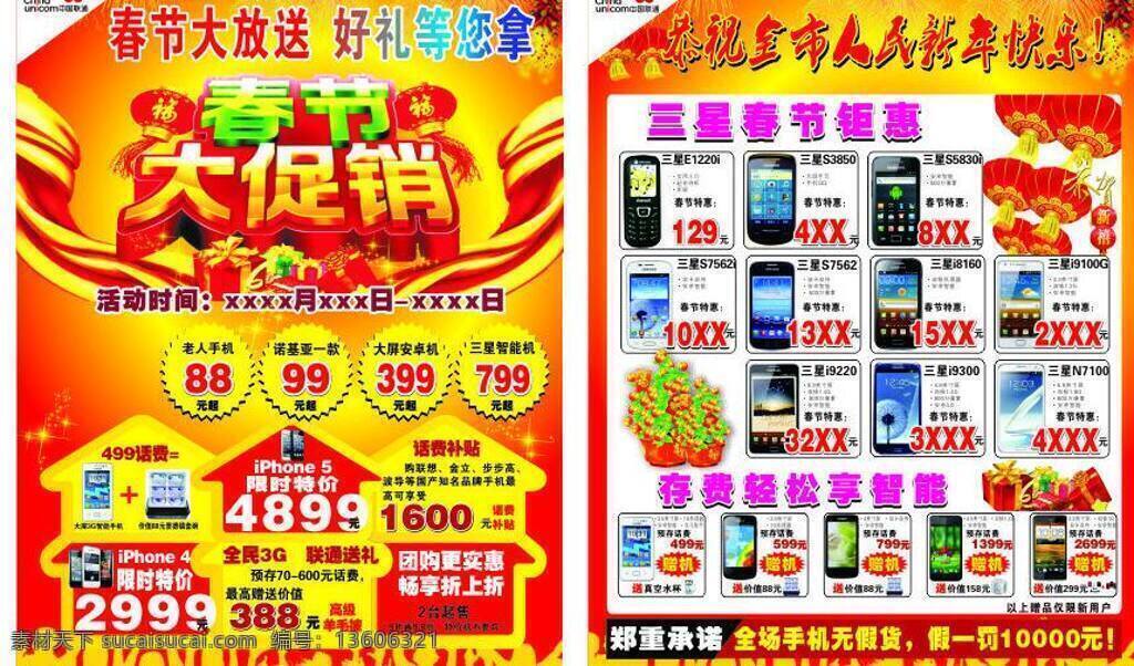 灯笼 礼品 联通dm单 联通标志 手机活动 烟花 联通 dm 单 矢量 单模 板 春节大促销 矢量图 现代科技