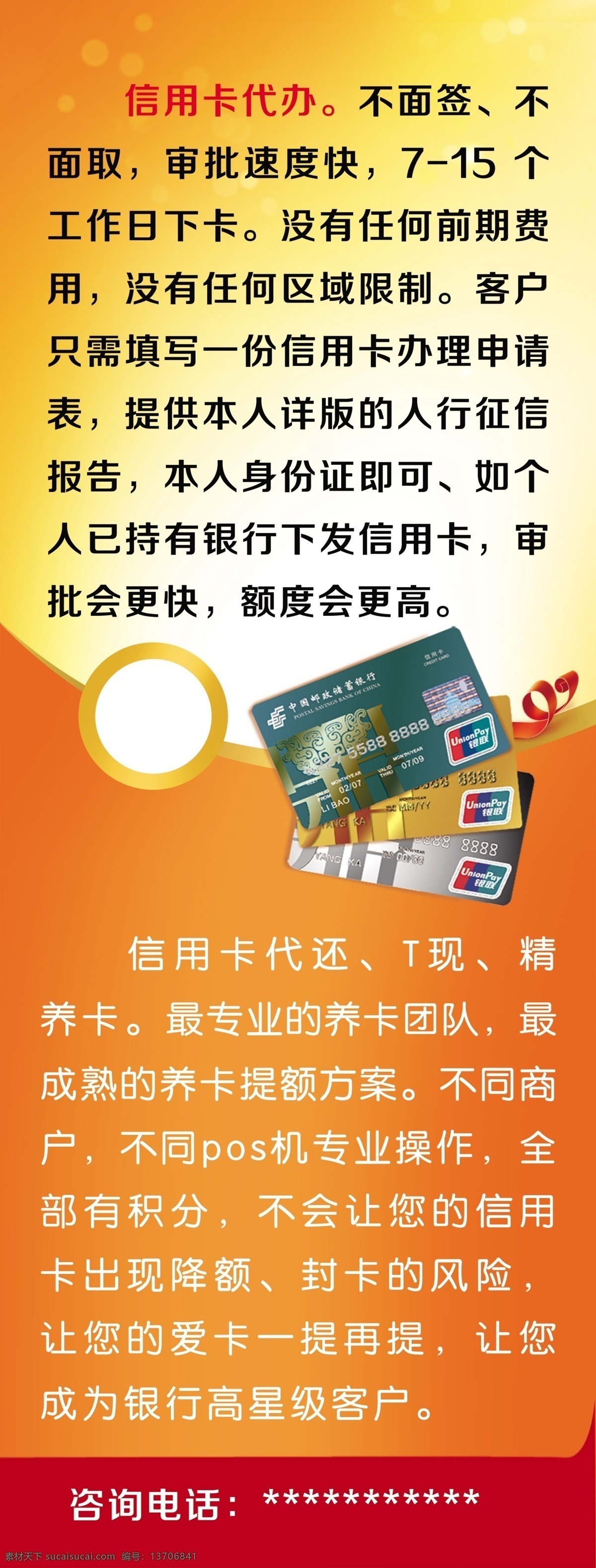 信用卡 展架 信用卡代还 信用卡代办 信用卡类展架 分层