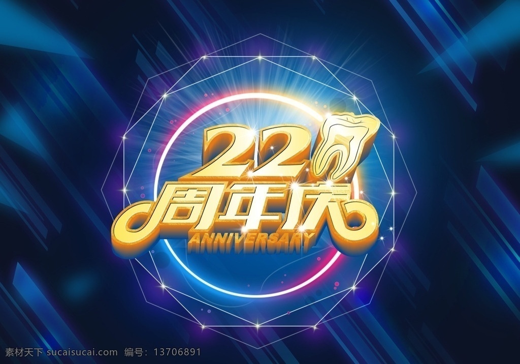 牙科 周年庆 22周年庆 深蓝背景 渐变背景 深蓝渐变背景 牙齿 医院周年庆 梦幻背景 蓝色梦幻背景 牙科周年庆 光晕 矢量 放射背景