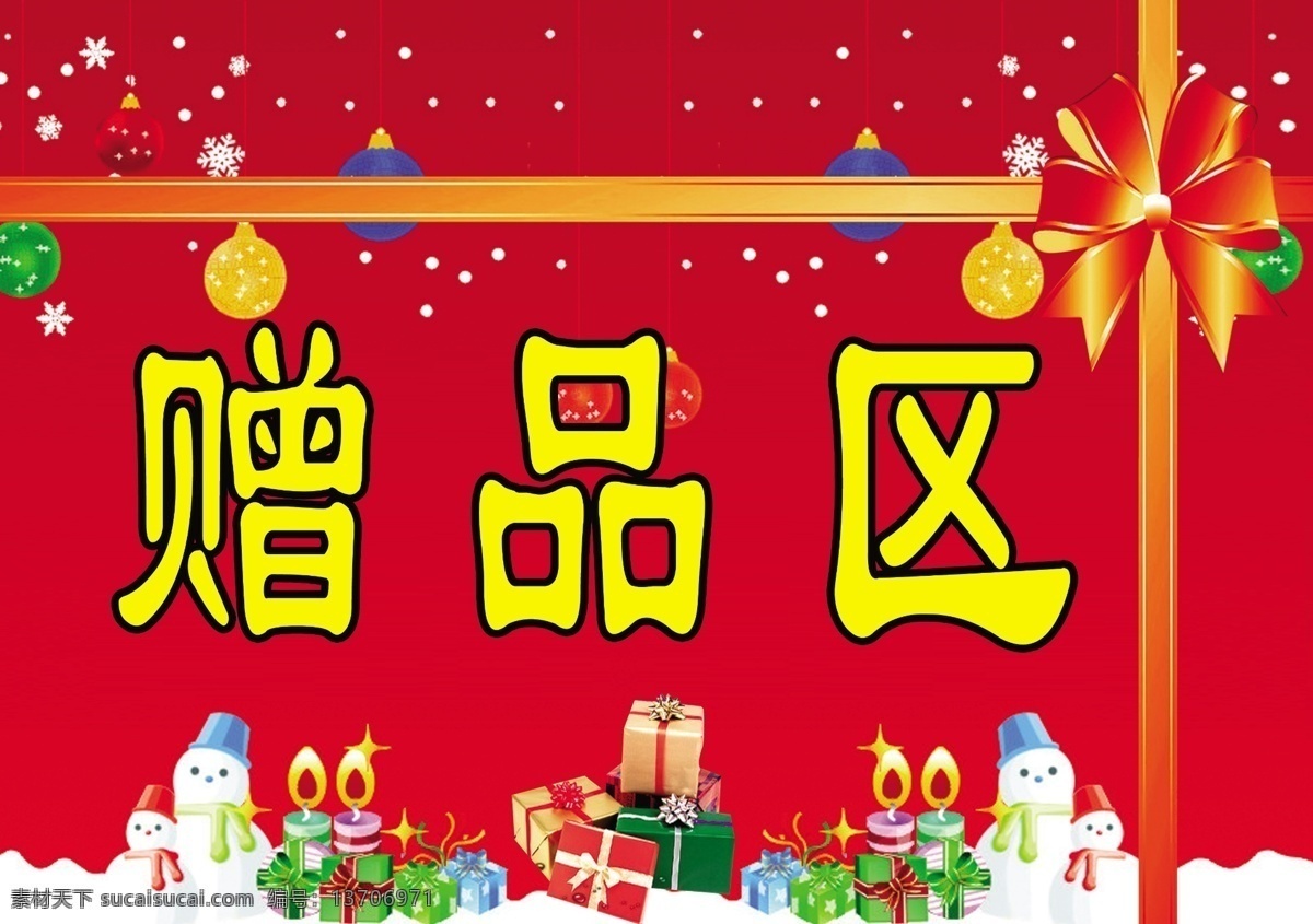 赠品区 蝴蝶结 气球 五角星 雪人 蜡烛 礼物 白雪 雪花 红色背景 海报 其他模版 广告设计模板 源文件