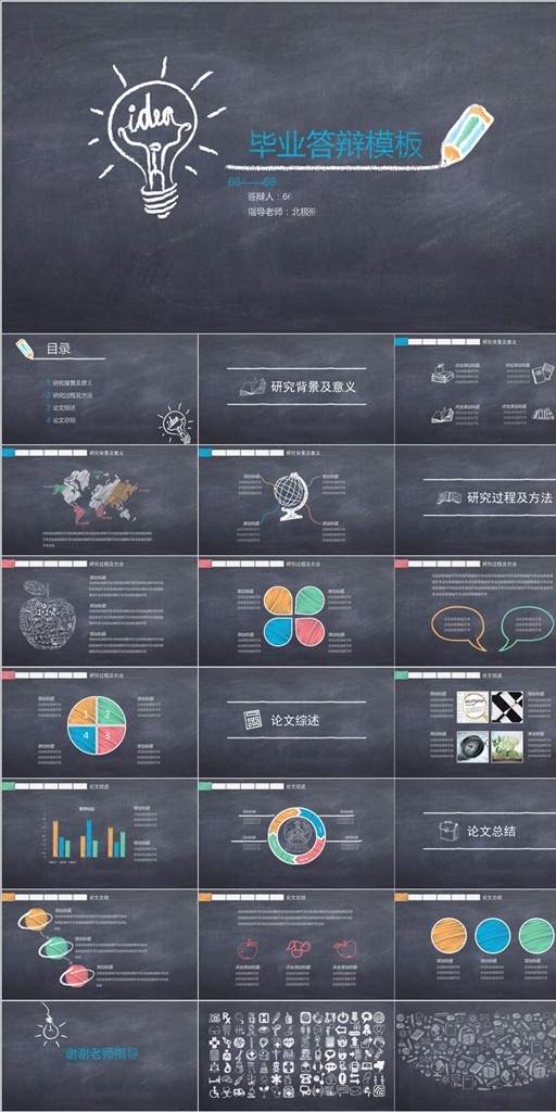 卡通 手绘 教学 ppt素材 手绘ppt 商业ppt 演示ppt 卡通ppt 动漫ppt 可爱ppt 小清新ppt 专业ppt 教师ppt 小学ppt 通用ppt 多媒体 水墨中国风 pptx