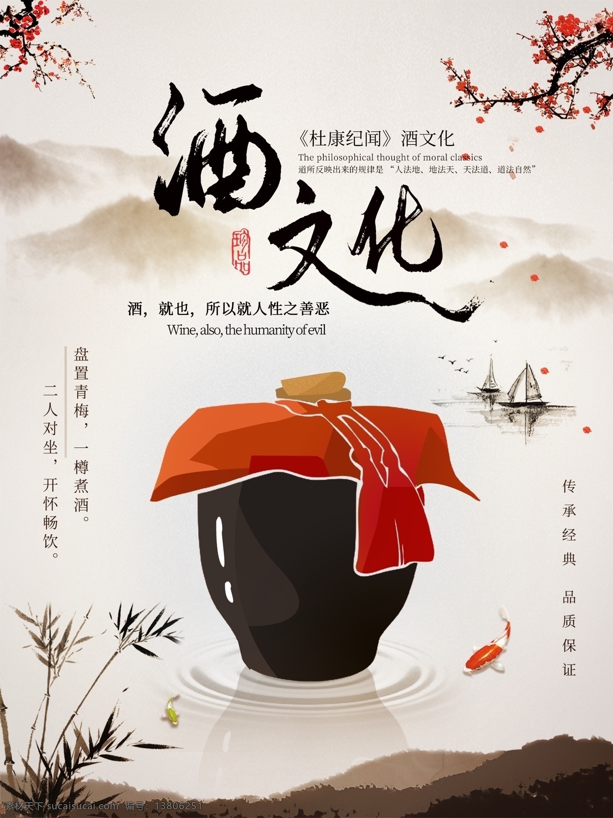 厚重 山水 中 国风 传统 酒文化 海报 设 酒 白酒 老酒 中国风 酒坛 梅花 竹叶 水波 纹理 金鱼 清新 精美 创意海报 酒的文化 中国传统文化 灰色 精致 书法字 中国酒文化 美食海报 酒类