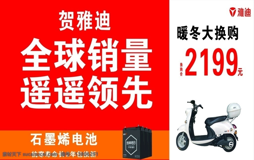 雅迪暖冬行动 雅迪 雅迪电动车 电动 石墨烯 石墨烯电池 电池 电动车电池 暖冬 暖冬行动 暖冬大换购 logo 雅迪系列