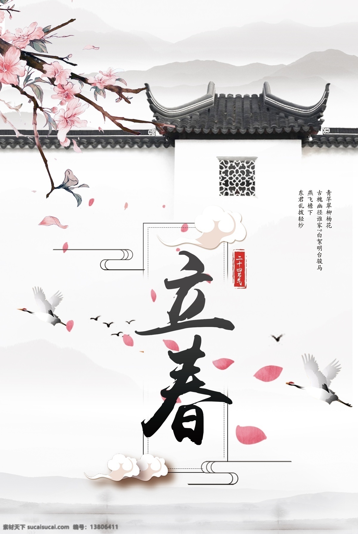 江南立春海报 约惠春天 春天踏青 立春 中国传统节气 二十四节气 24节气 立春宣传单 立春海报 立春单页 立春彩页 立春广告 立春大气海报 立春大促单页 立春促销彩页 春天背景 春天素材 春天模板 绿草地 小清新背景 绿色清新背景 绿树叶 新 文化艺术 节日庆祝