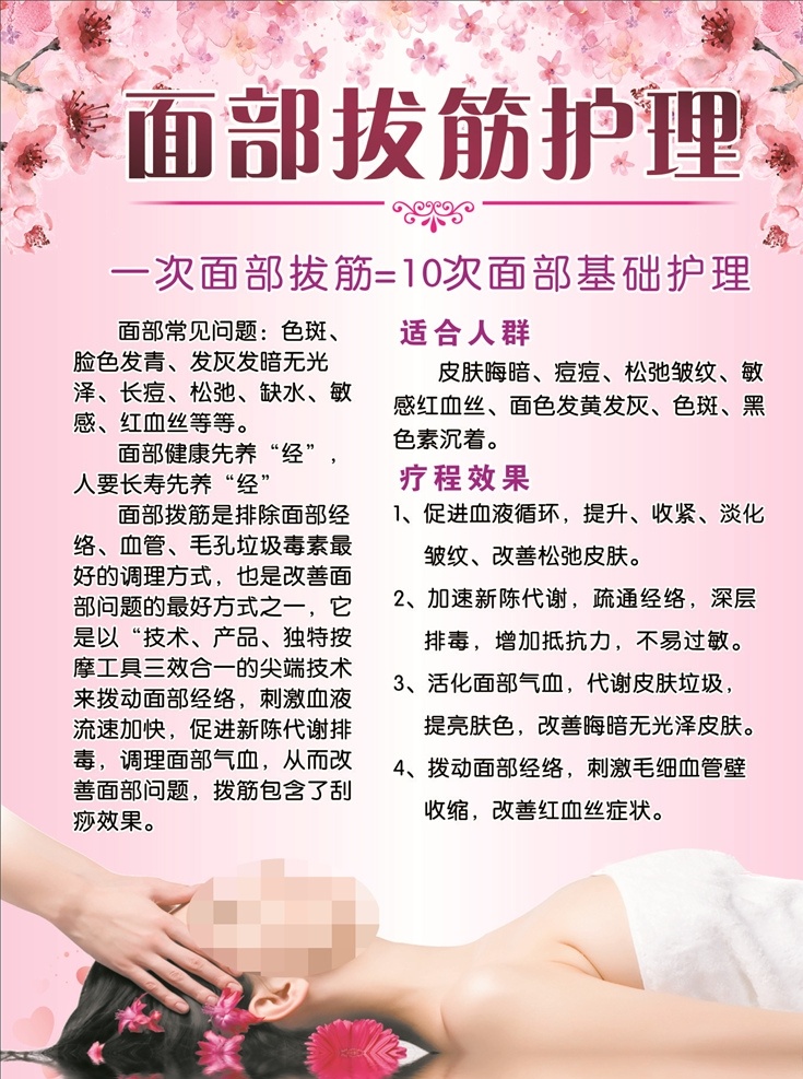 面部 拔 筋 护理 美容 海报 拔筋 粉色 美容系列