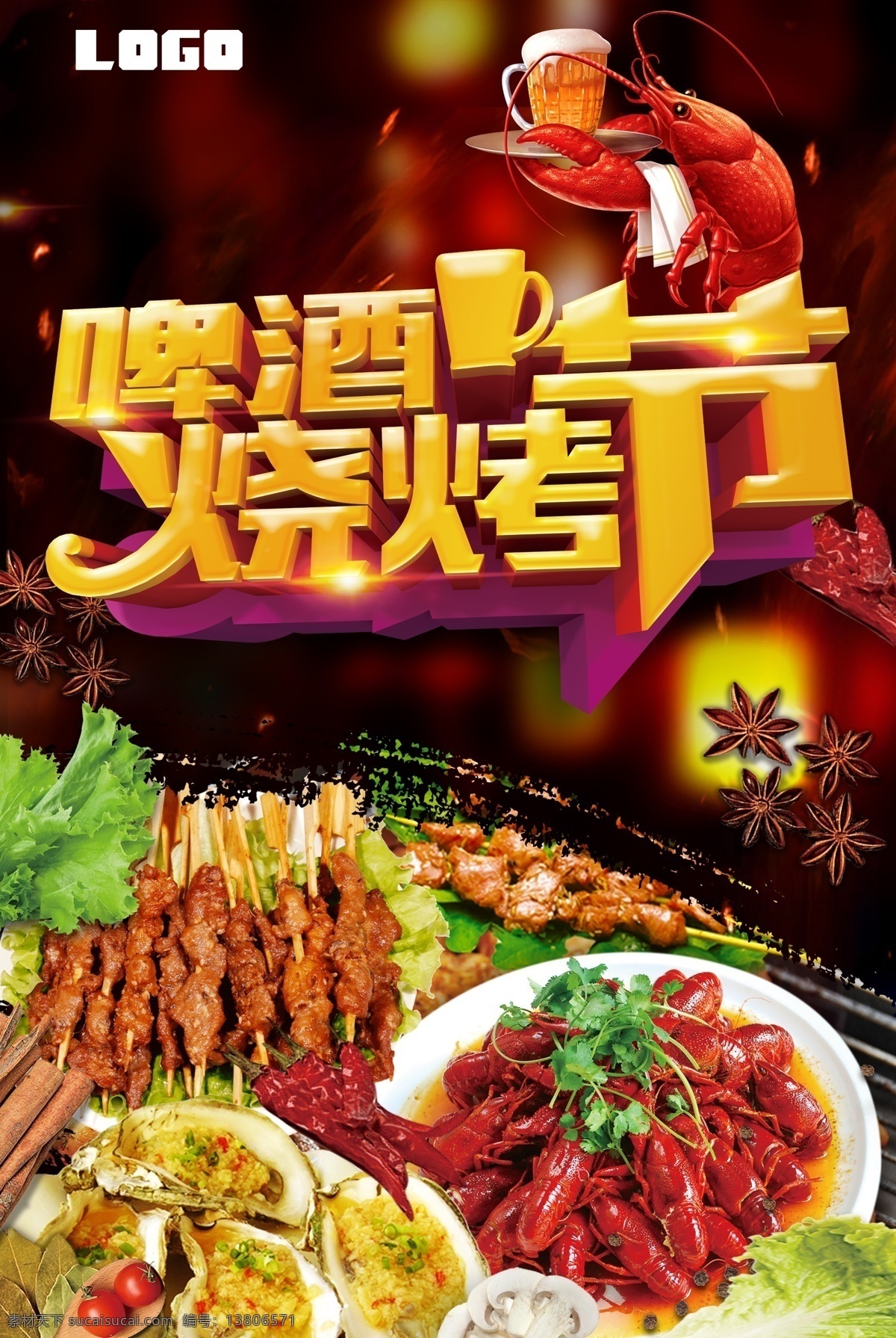 啤酒烧烤龙虾 啤酒烧烤节 啤酒 小龙虾 烧烤 夜宵海报 美食 夜宵店广告 美食城海报 龙虾烧烤 扎啤 麻辣
