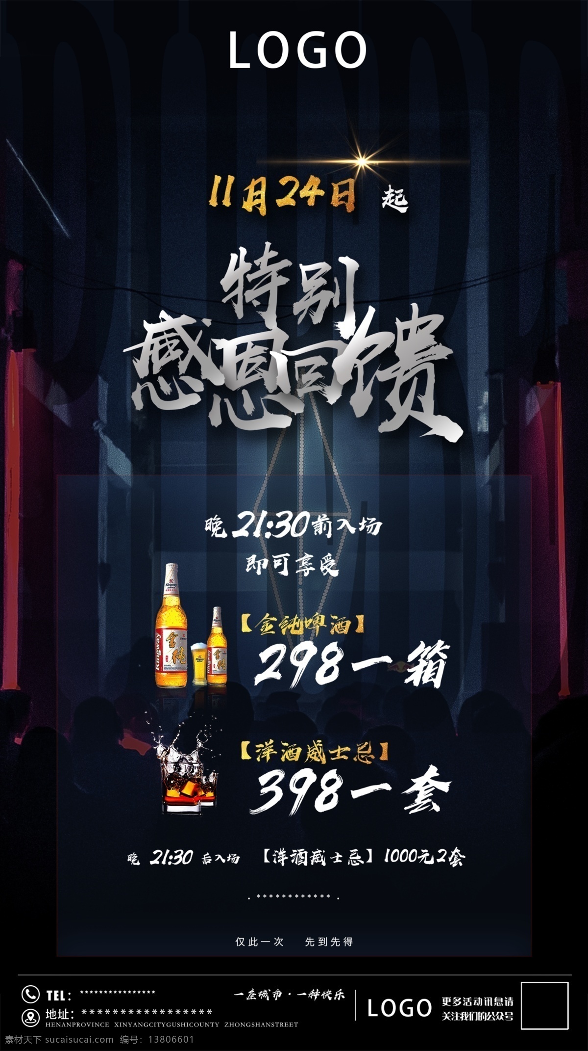 感恩 回馈 商品 打折 海报 感恩回馈 商品打折 酒水打折 酒吧海报 深色海报 特价海报 活动宣传