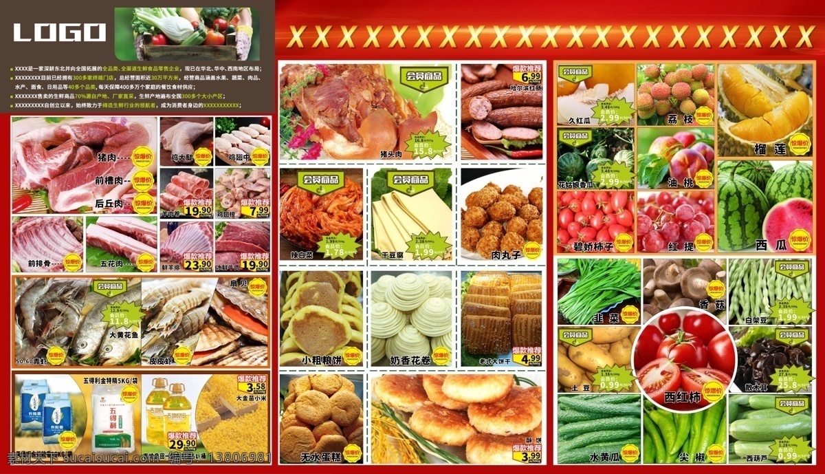 dm 传单 生鲜 超市 排版 熟食 蔬菜 水果 果蔬 包装设计 矢量图 分层文件 传统 小超 印刷 画册设计