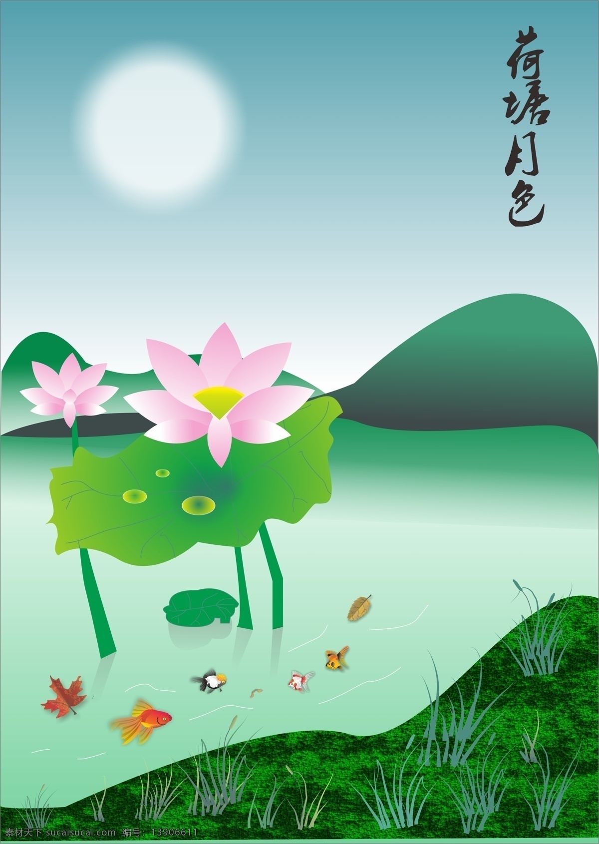 荷塘 月色 矢量图 荷花月亮 荷塘岸边 其他矢量图