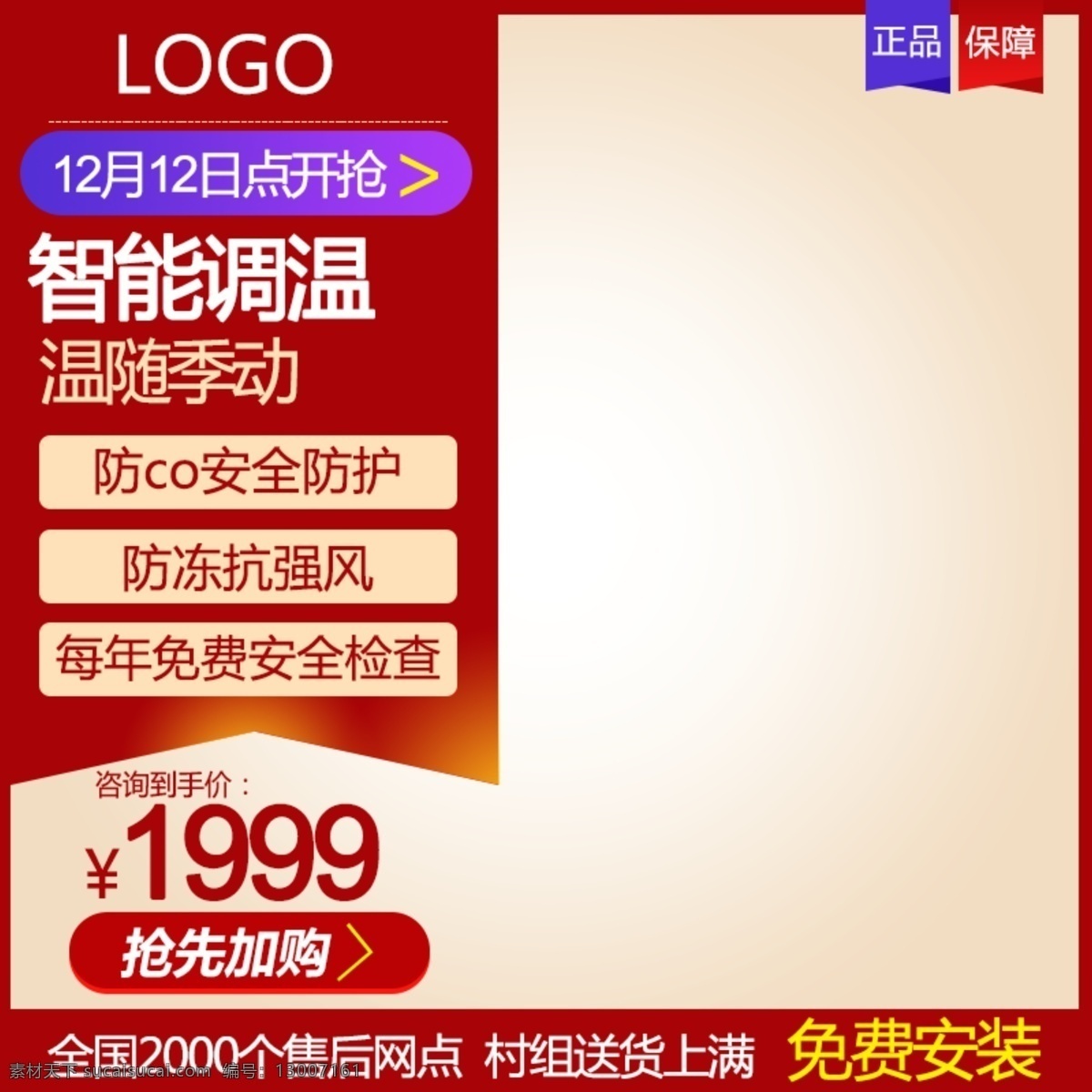 电商 京东 天猫 淘宝 热水器 产品 主 图 模板 产品主图 电器主图 主图素材 电商主图 热水器主图 燃气 电器主图模板 背景 直通车 推广