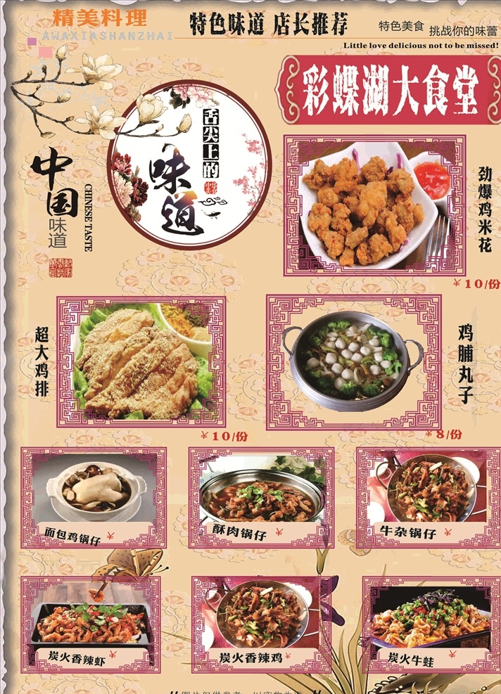 饭店 海报 炭烧鱼 鸡脯丸子 黑色海报 餐饮 室内广告设计