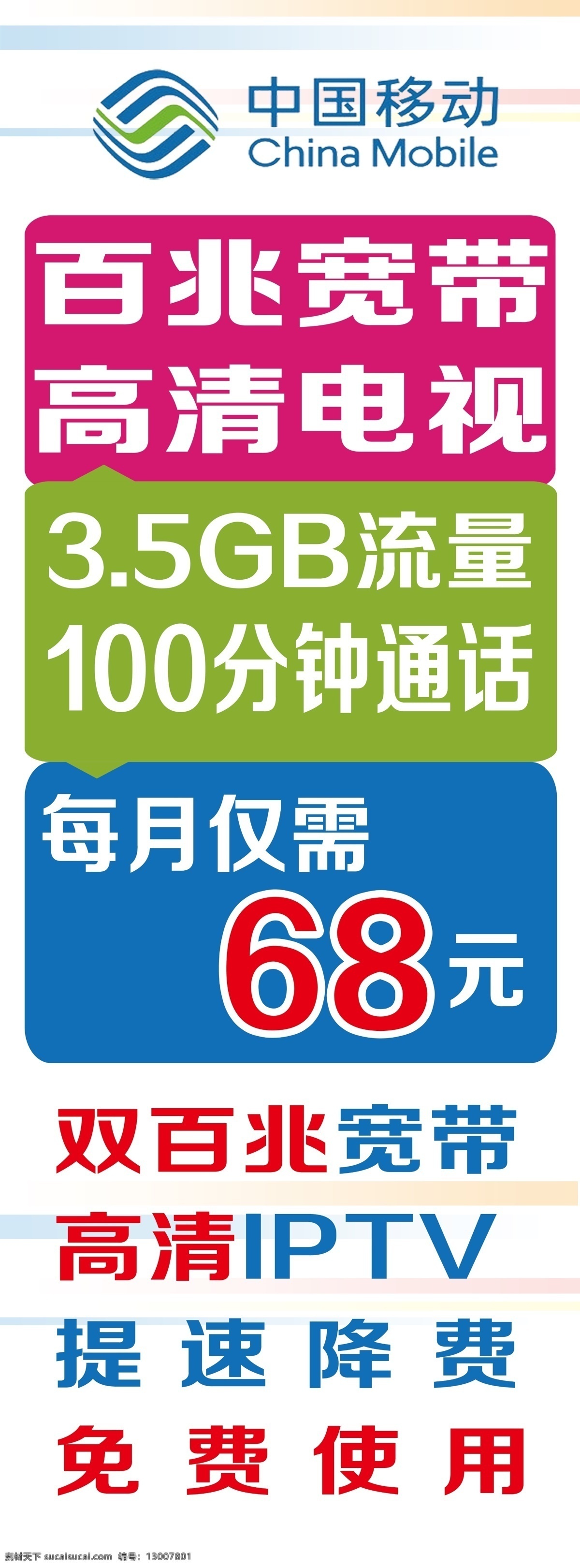 中国移动旗子 注水旗旗子 百兆宽带高 清电视免费 高清iptv