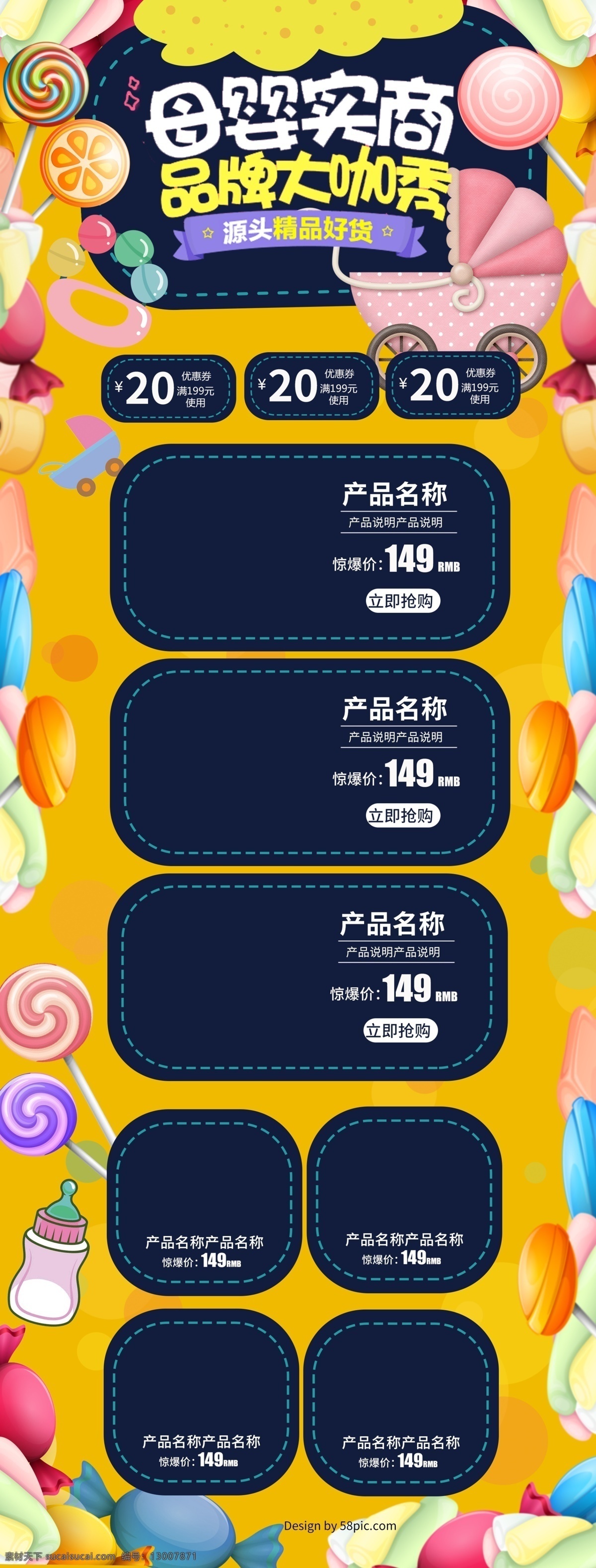 可爱 卡通 母婴 用品 电商 淘宝 首页 模板