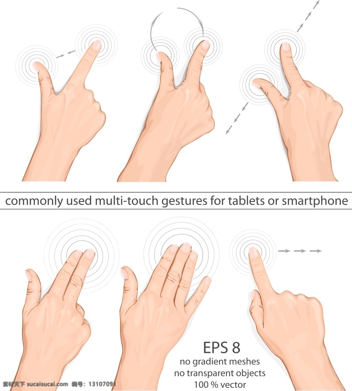 手指 手势 矢量 触摸 触屏 矢量素材 旋转 指 扭 我是叔 矢量图 其他矢量图