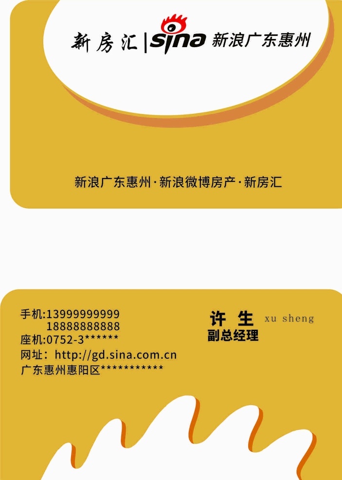 惠州新浪名片 惠州 淡水 新房汇 新浪 名片