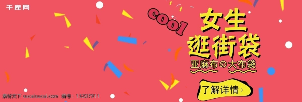 粉红色 圣诞节 时尚 布包 banner 海报 圣诞老人 时尚布包