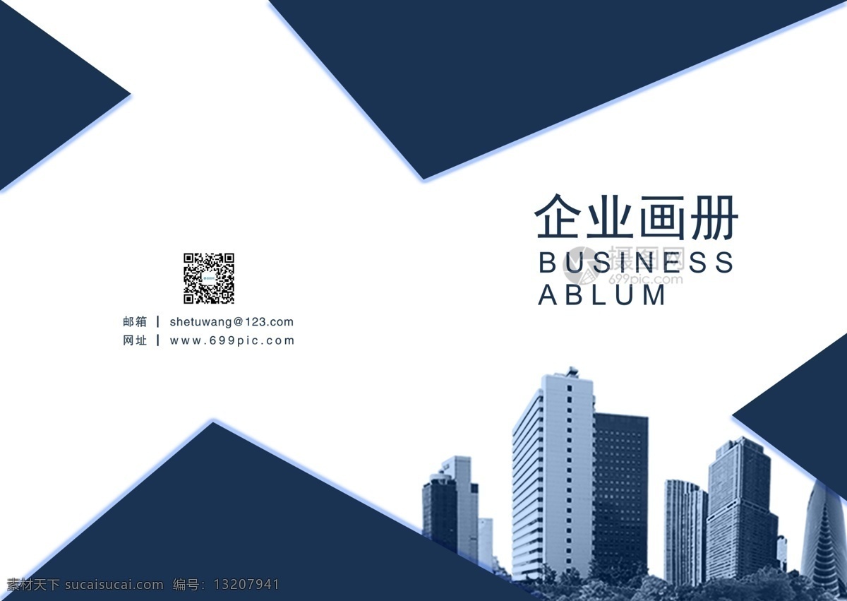企业 商务 宣传画册 封面 宣传 公司 介绍 商务画册封面 简约画册封面 金融 蓝色 画册 画册封面