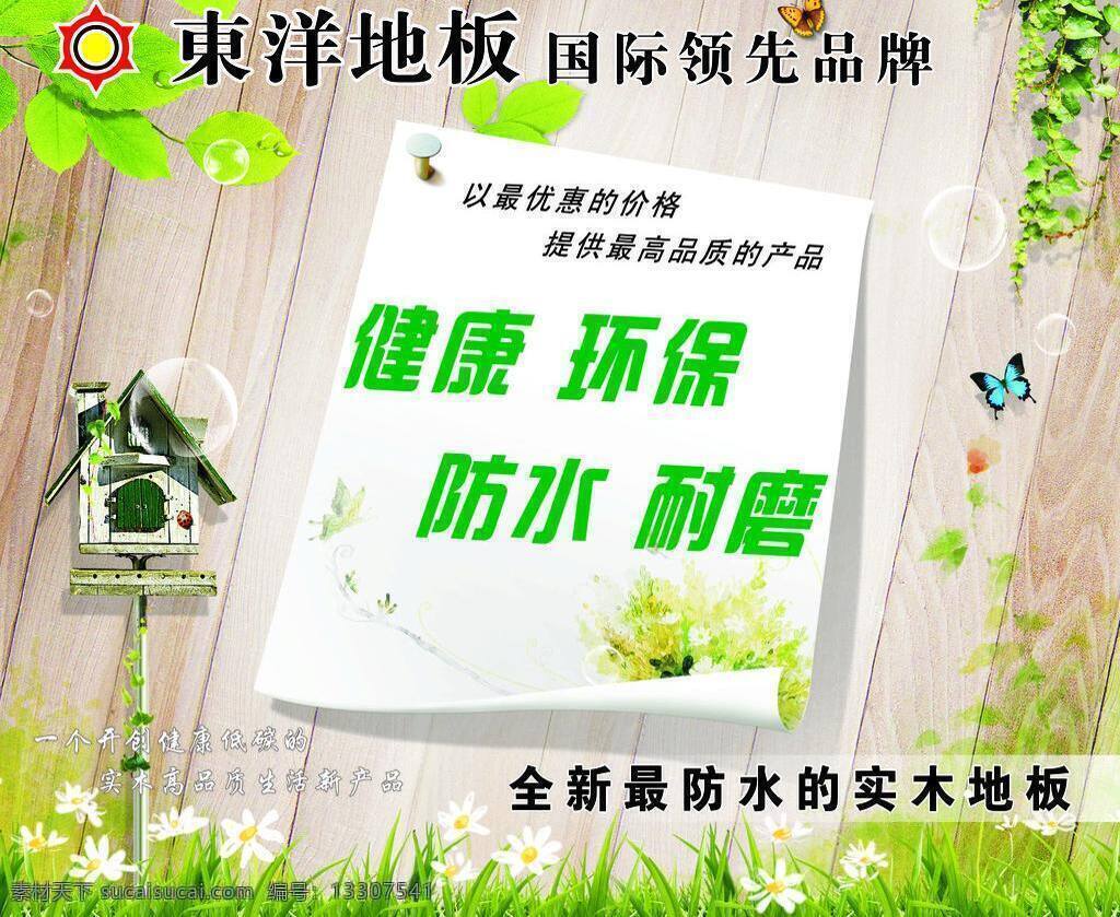 东洋地板 防水 耐磨 白色