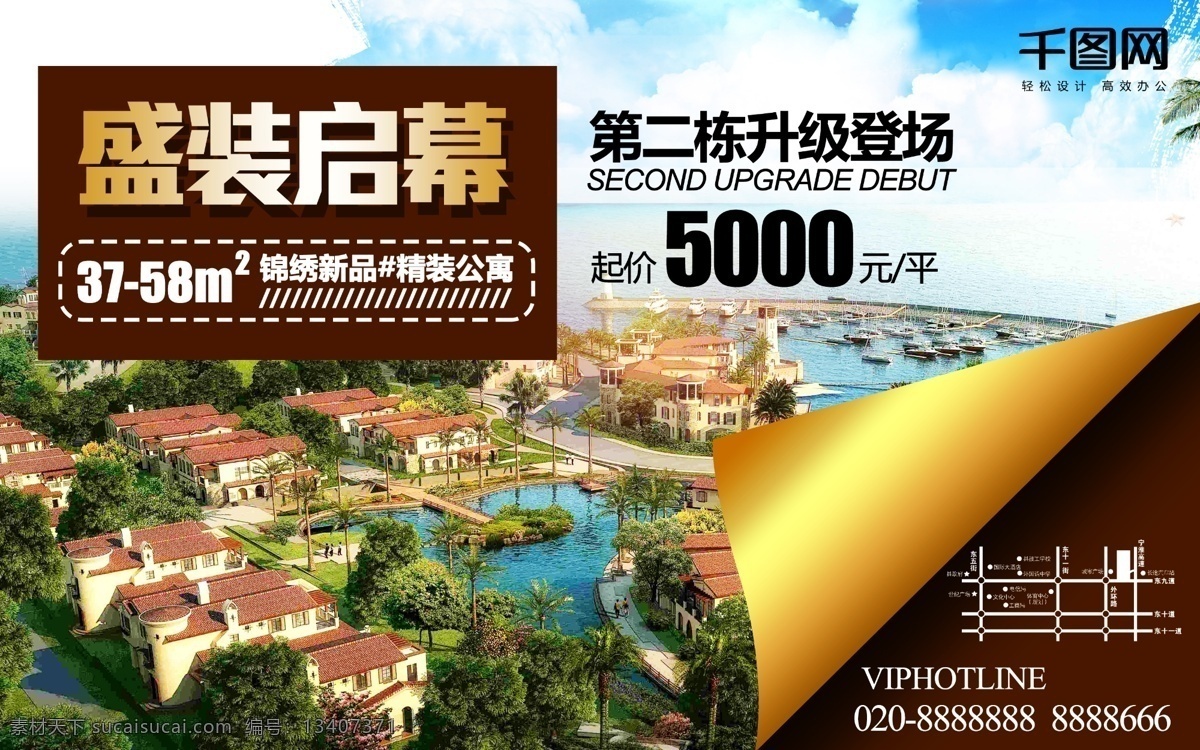 房地产 开盘 促销活动 宣传海报 楼盘 地产 中介 撕开效果 楼盘开盘 模板下载