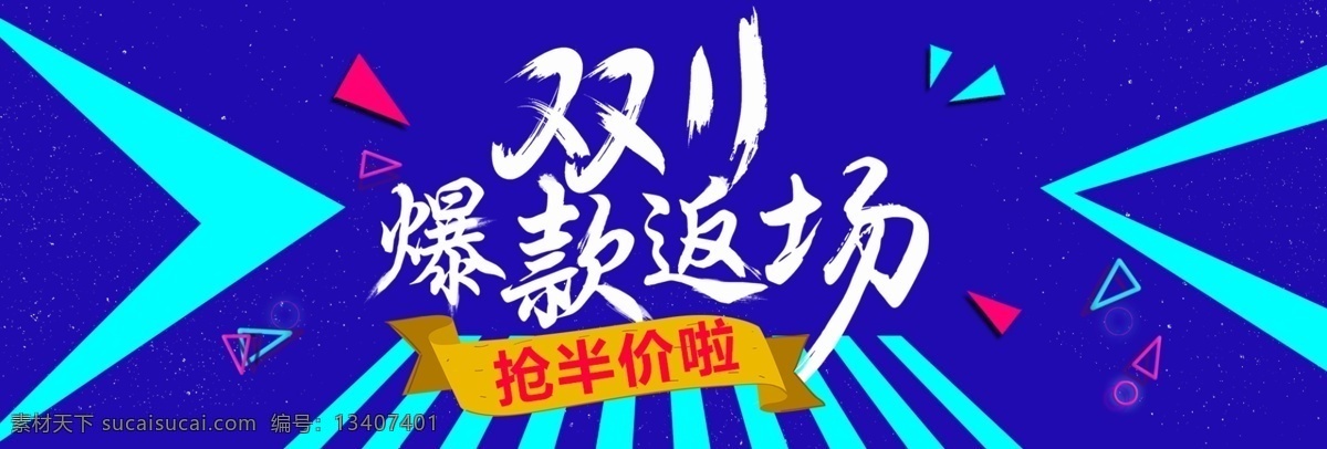 蓝色 简约 服装 双 返 场 淘宝 双十 电商 banner 天猫 双11 双十一返场 促销活动 女装 返场