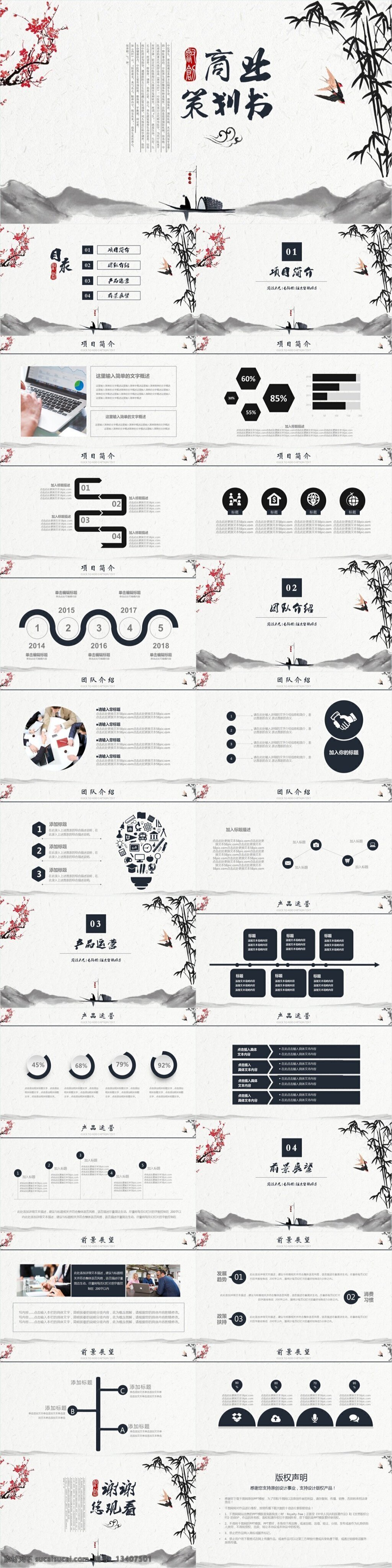 商务 复古 风 创业融资 计划 策划 书 模板 项目 策划书 计划书 活动 组织 方案书 企业 公司 融资 投资 企划 融资计划 商业计划 融资策划书 商业融资 中国风