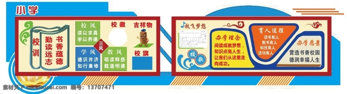 大厅 文化 训 三风 学样大厅 文化雕刻 一训三风 校歌 教育理念