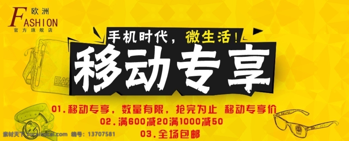 淘宝 天猫 京东 手机 端 海报 移动 专 享 淘宝素材 淘宝设计 淘宝模板下载 黄色