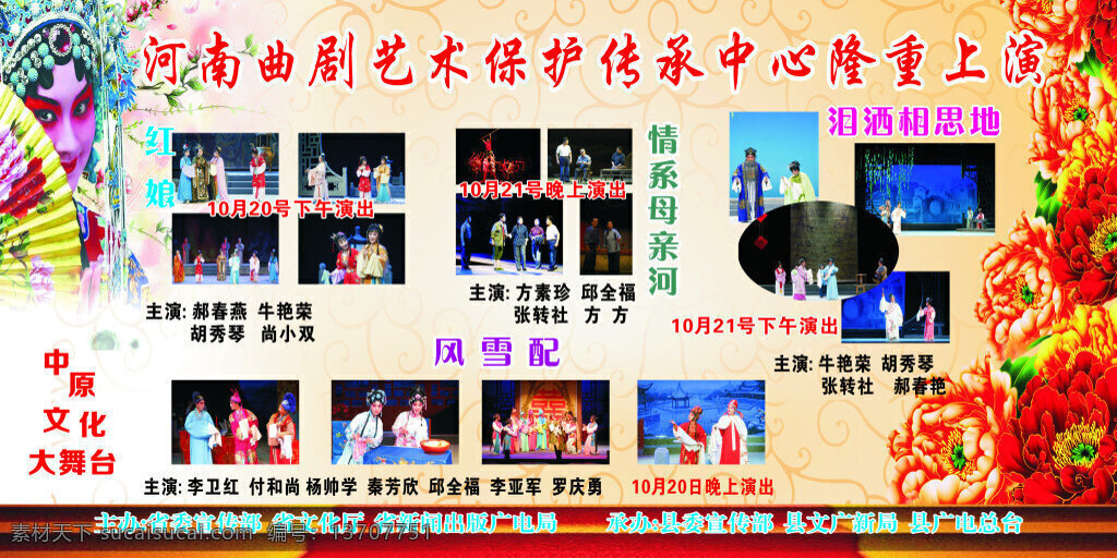 河南曲剧 中原文化 展演版面 曲剧 照片 兰考上演 下乡演出 版面自行设计 白色