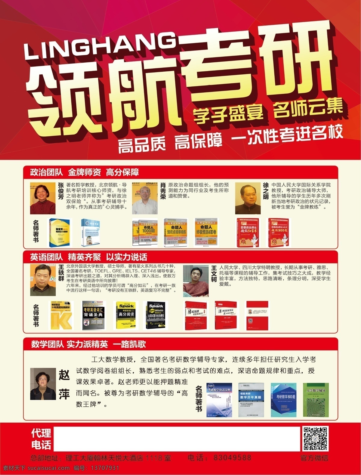 考研传单领航 考研 传单 领航 海报 白色