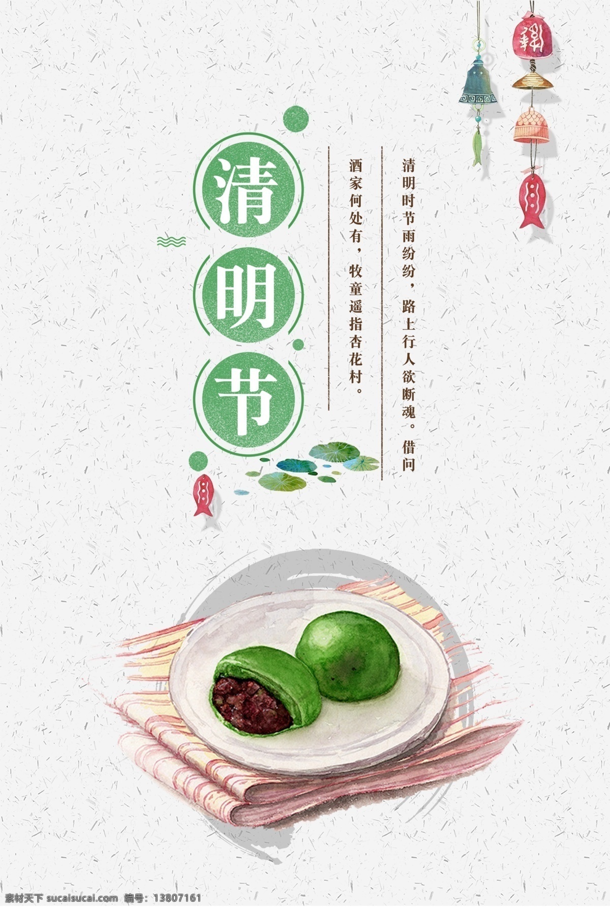 清明节展板 清明祭 清明时节 雨纷纷 清明节广告 陵园 网上祭扫 清明节中国风 清明习俗 中国传统节日 清明佳节 清明节海报 竖版模板 四月五日 鬼节 清明字体设计 祭祖 清明