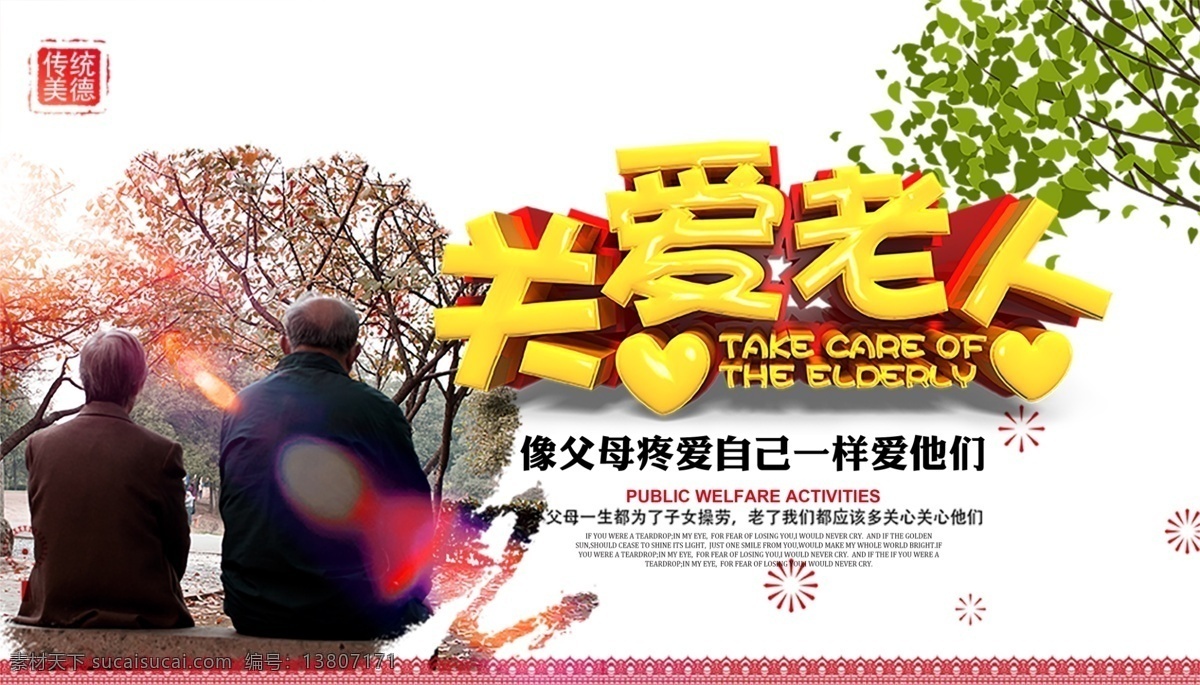 关爱孤寡老人 关爱老年人 弘扬敬老风 空巢老人 老年人 孤寡老人 老人医院 爱老敬老 养老院展板 尊老敬老 关心老人 关爱老人展板 关爱老人海报 让爱常在 重阳节 尊老爱幼 关爱老人公益 关爱老人文化 关爱老人图 关爱老人行动 关爱空巢老人 关爱老人残疾 老人 老人健康 养老院 健康海报 分层