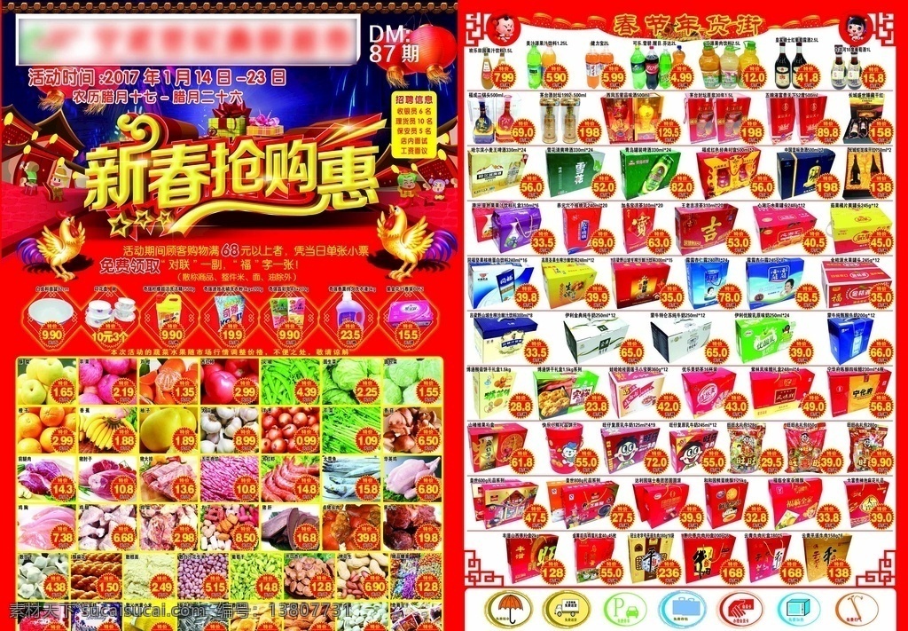 新春抢购惠 春节海报促销 春节超市海报 超市海报模板 喜庆海报设计 超市宣传海报 分层