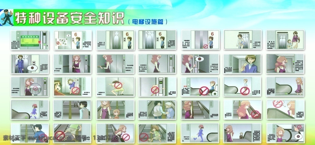 特种 设备 安全 知识 特种设备 安全生产 电梯安全篇 质量技术监督 展板 展板模板 广告设计模板 源文件